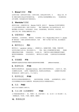 普通心理学beta3资料概论