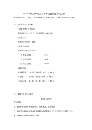 普通心理学、心理学流派和社会心理学