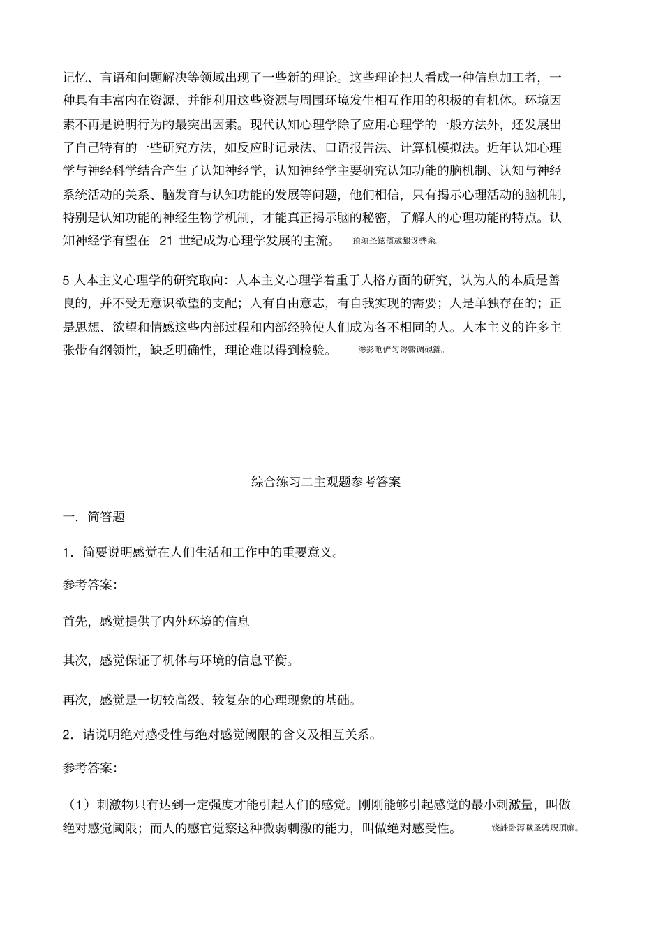 普通心理学主观题参考附标准答案_第3页