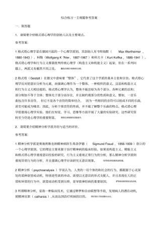 普通心理学主观题参考附标准答案