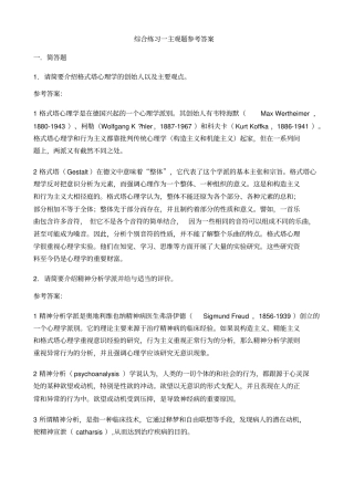 普通心理学主观题答案概论