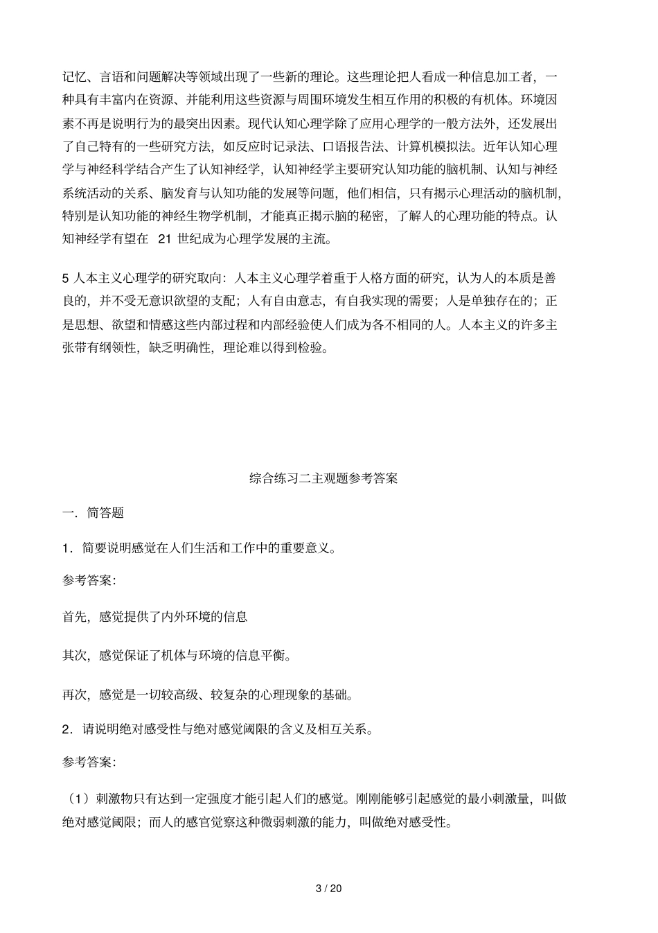 普通心理学主观题参考答案_第3页