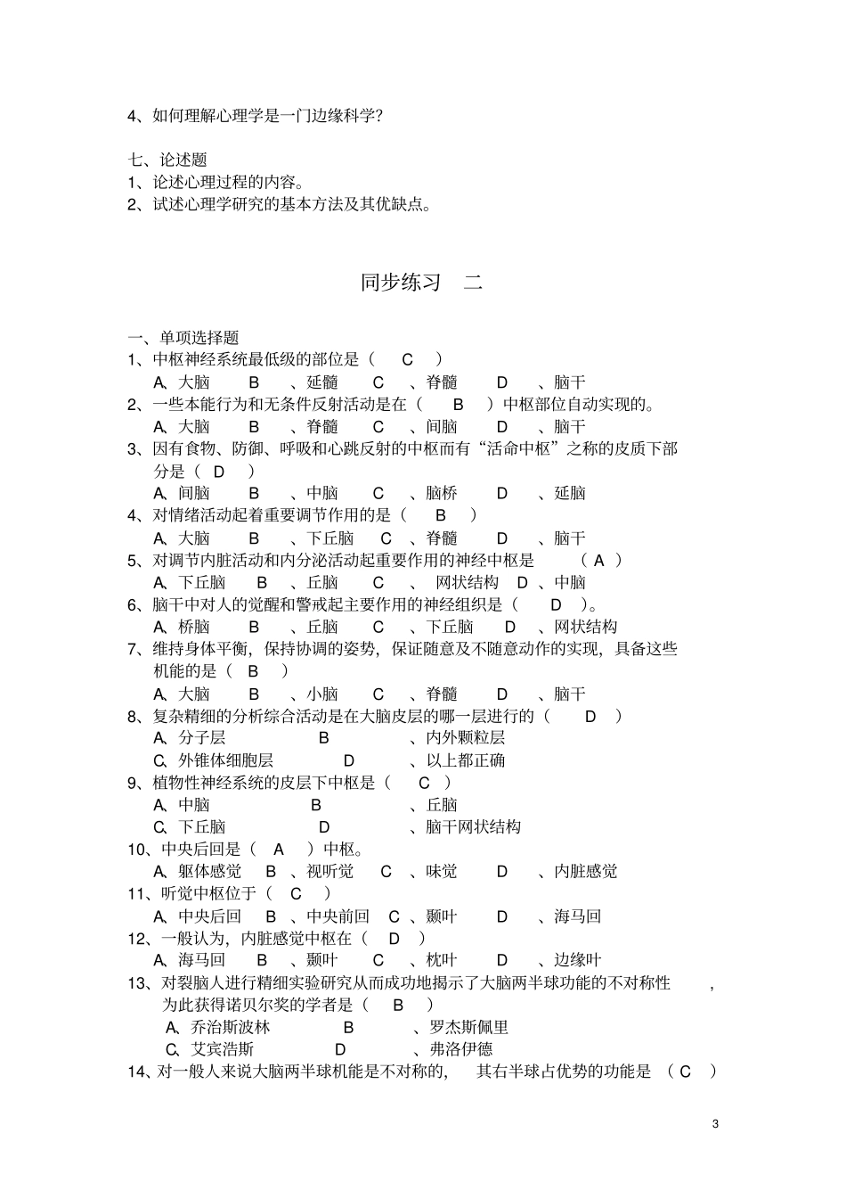 普通心理学同步练习概论_第3页