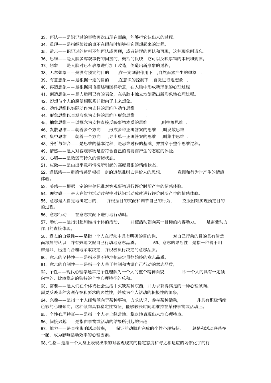 普通心理学名词解释汇总_第2页