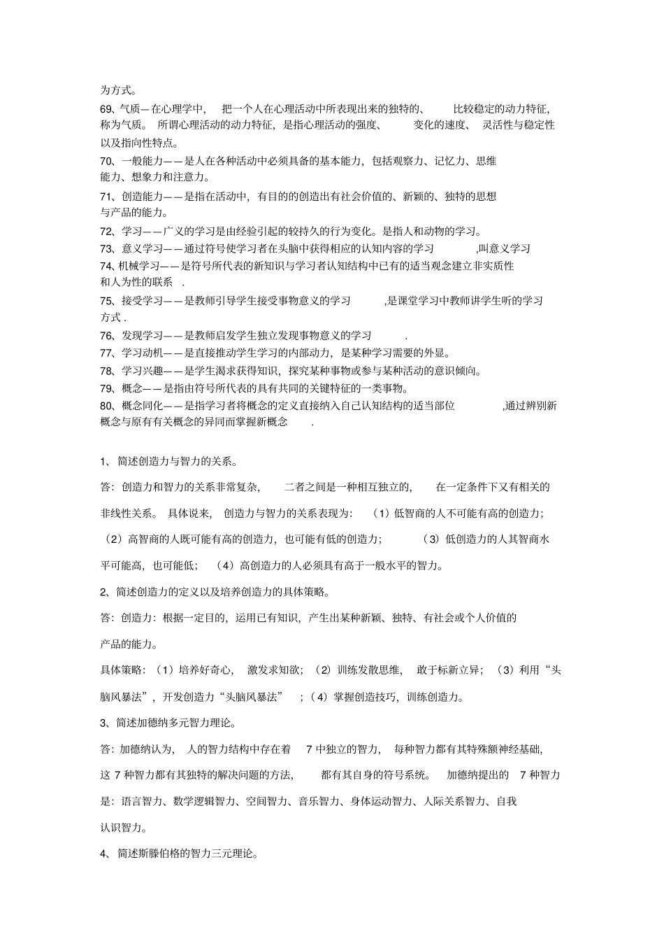 普通心理学名词解释汇总_第3页