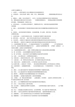 普通心理学名词解释汇总