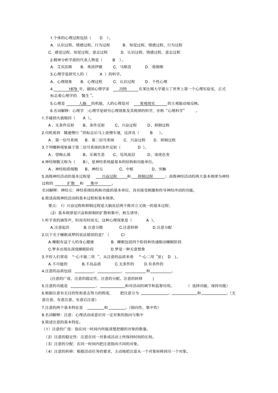 普通心理学复习考试题_第1页