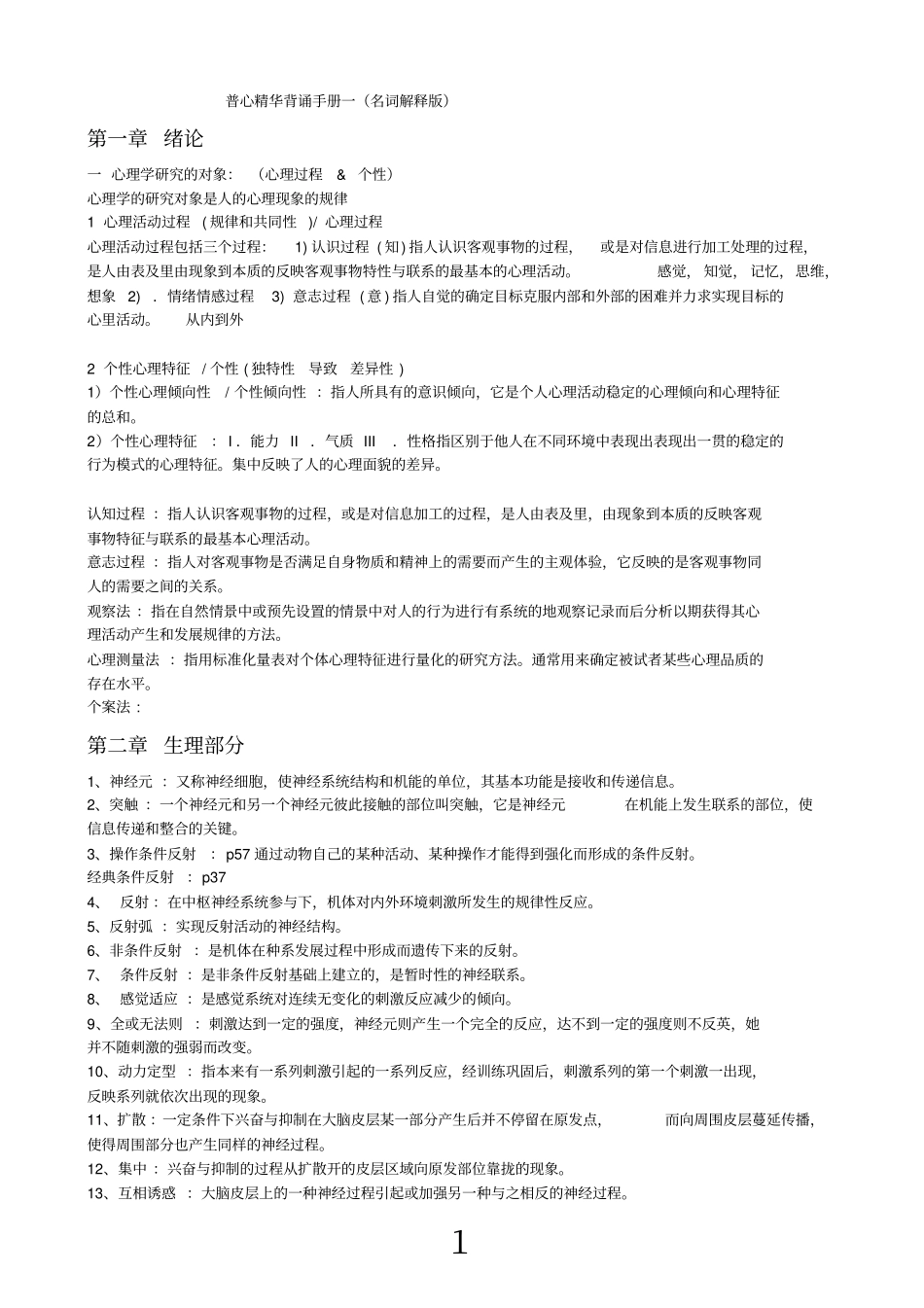 普通心理学名词解释精典版本重点讲义资料_第1页