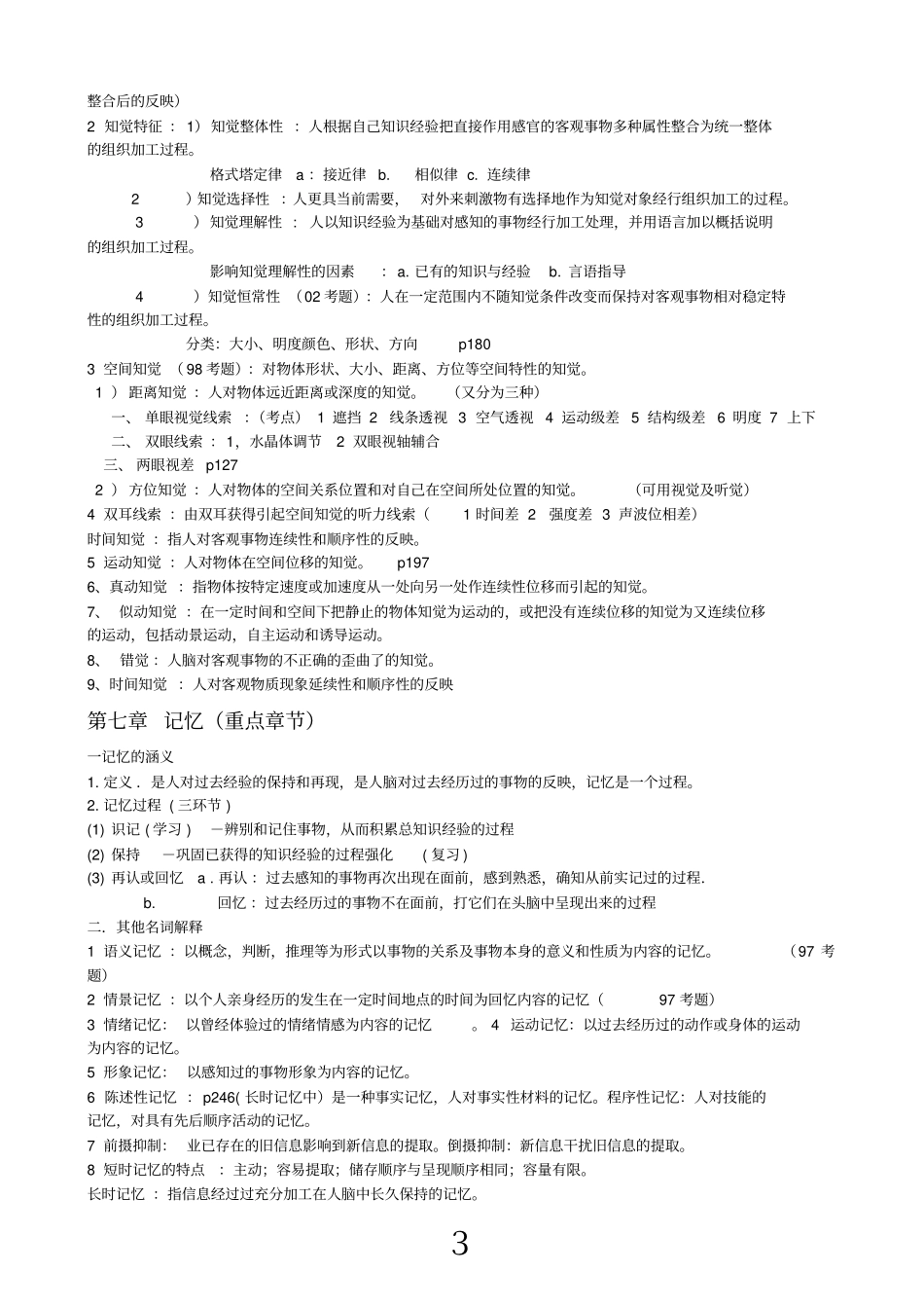 普通心理学名词解释精典版本重点讲义资料_第3页