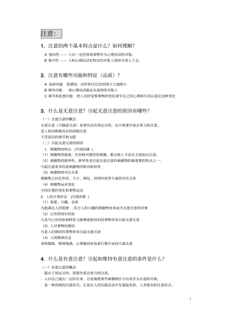 普通心理学复习资料思考题与基本概念彭冉玲版本