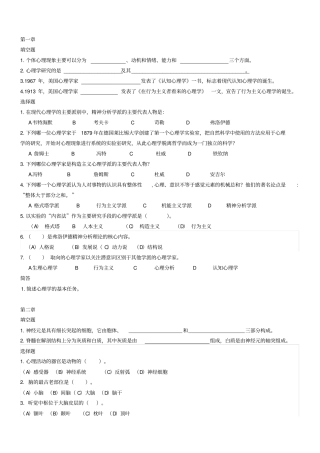 普通心理学复习题