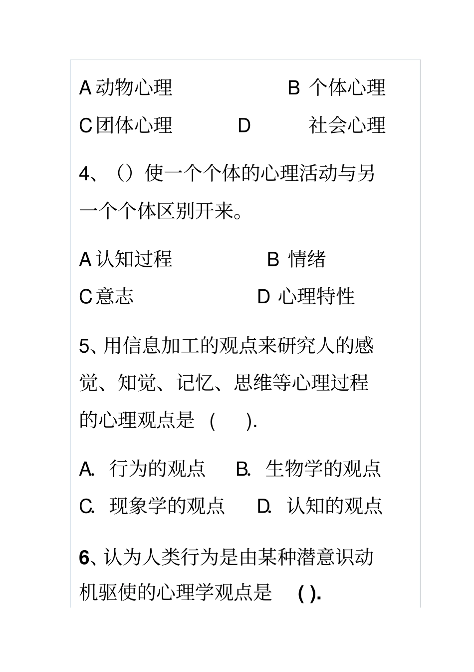 普通心理学彭聃龄试题概论_第2页