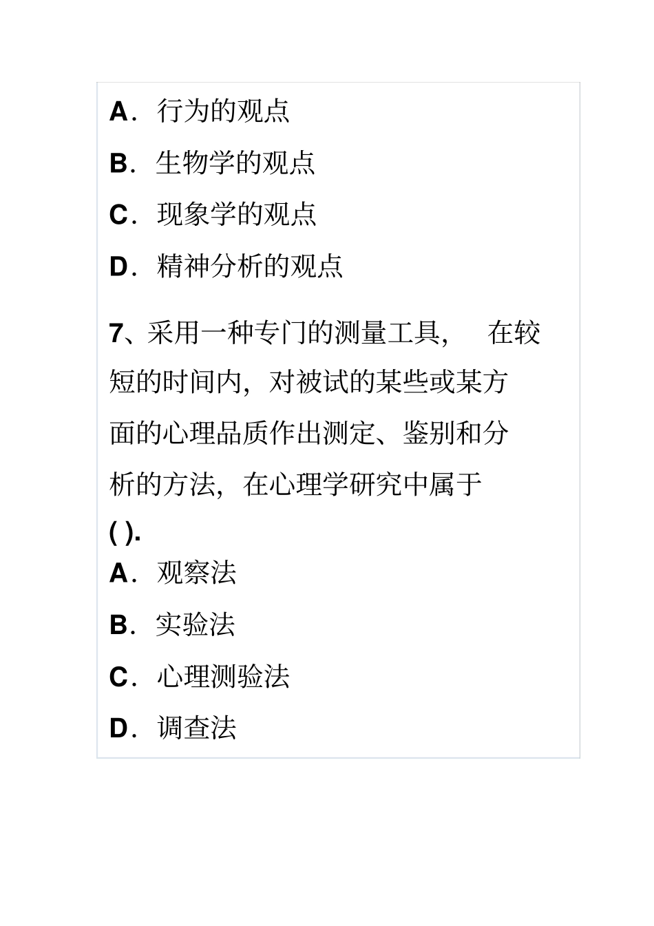 普通心理学彭聃龄试题概论_第3页