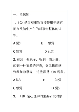普通心理学彭聃龄试题概论