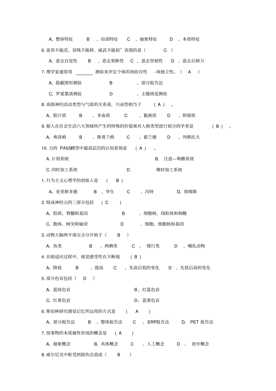 普通心理学小题版概论_第3页