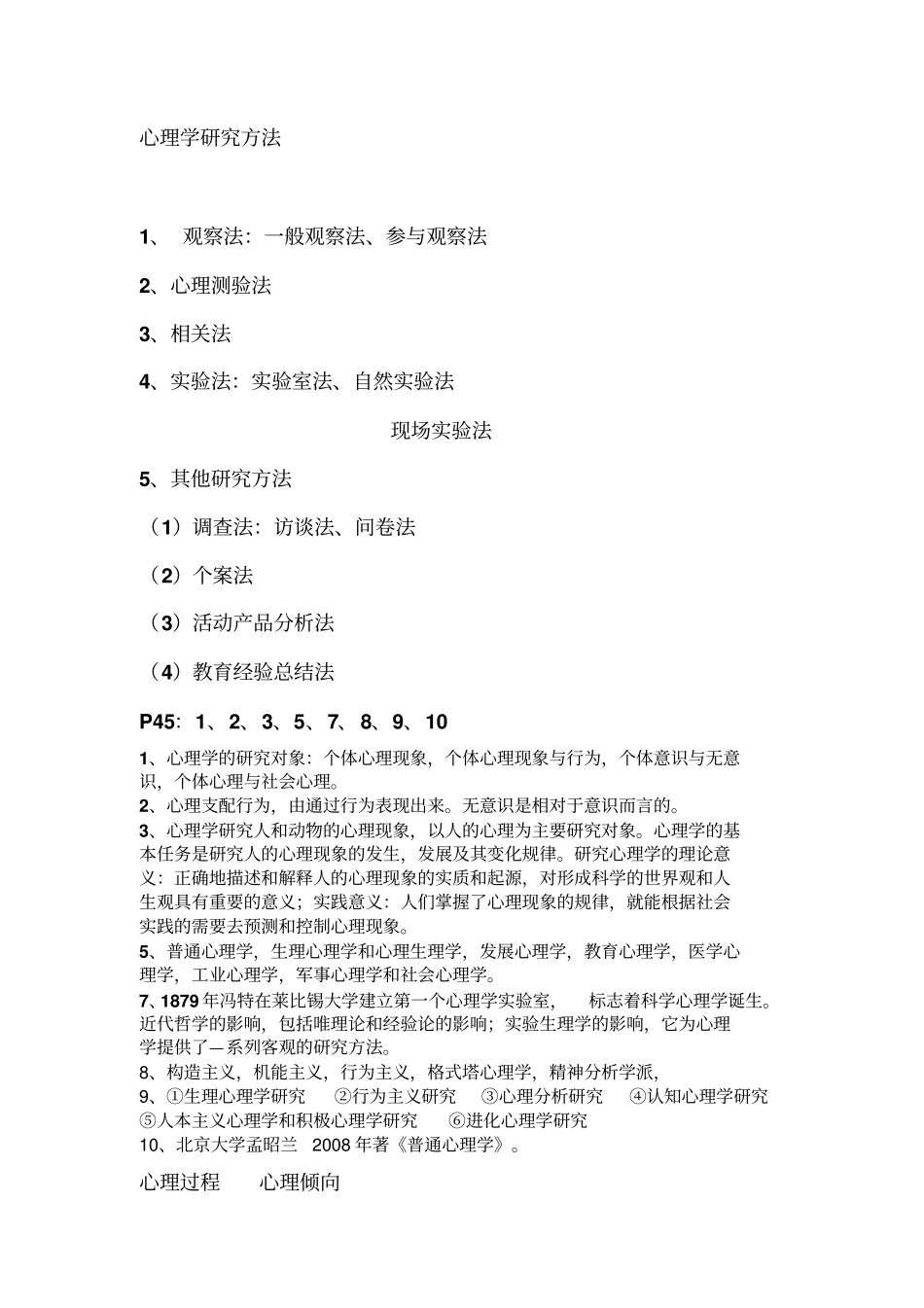 普通心理学思考题_第1页