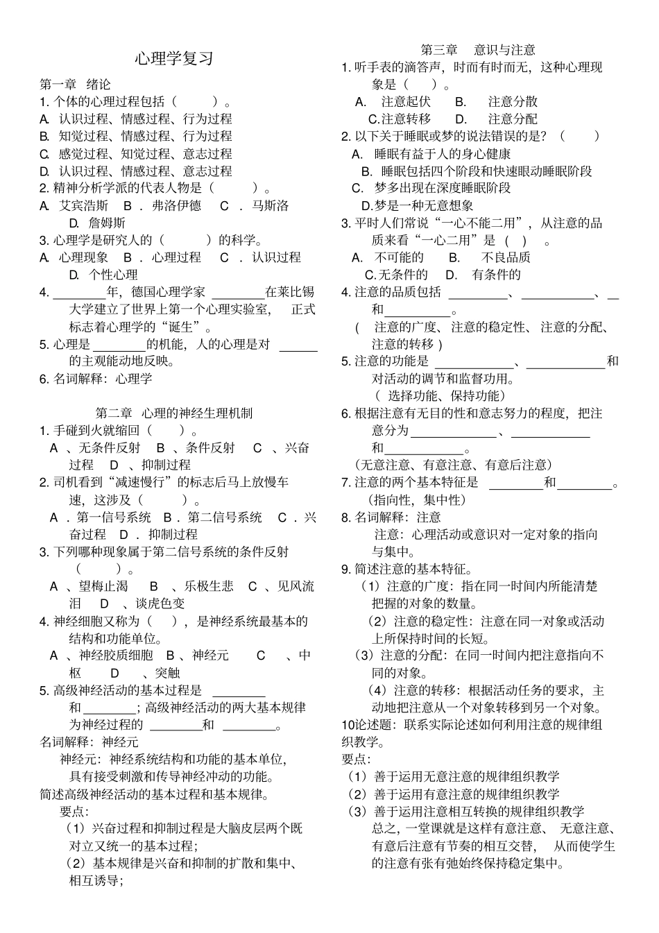 普通心理学期末复习题_第1页