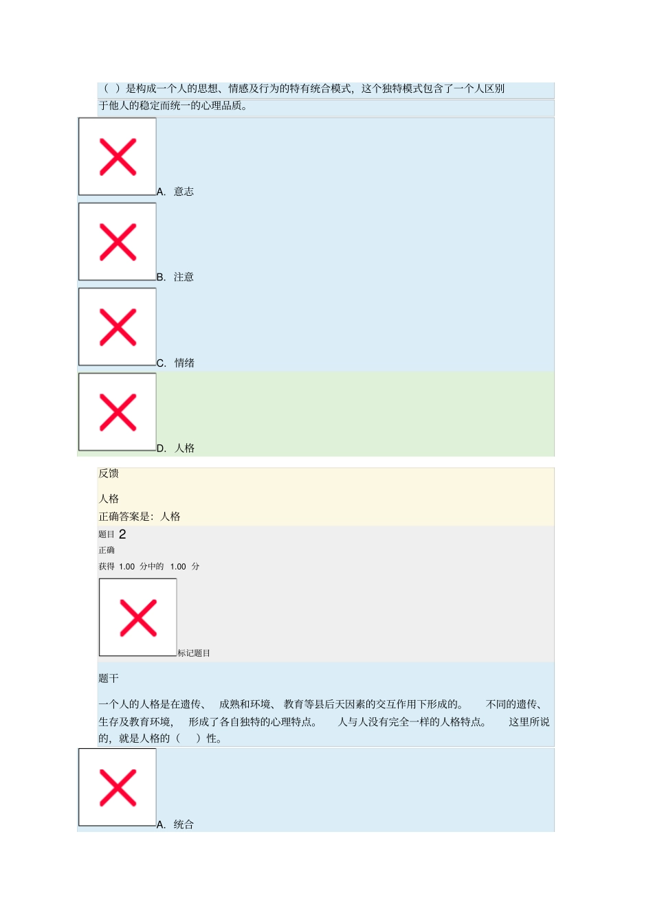 普通心理学本部分模拟练习题_第1页