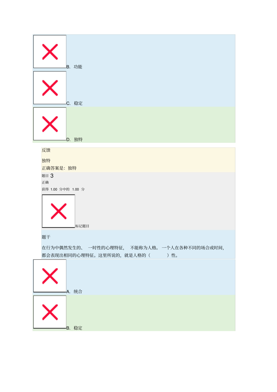 普通心理学本部分模拟练习题_第2页