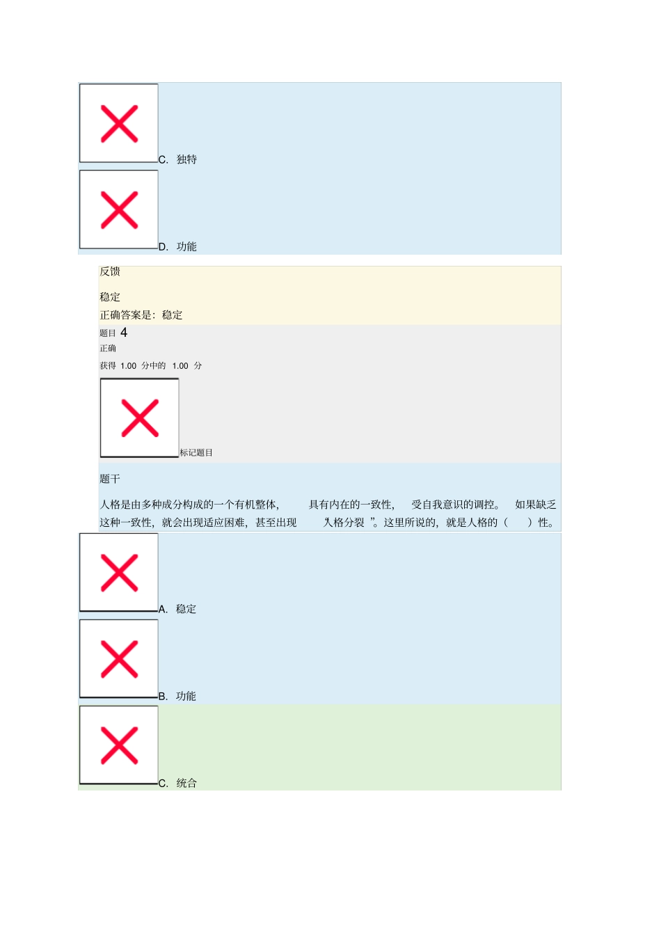 普通心理学本部分模拟练习题_第3页