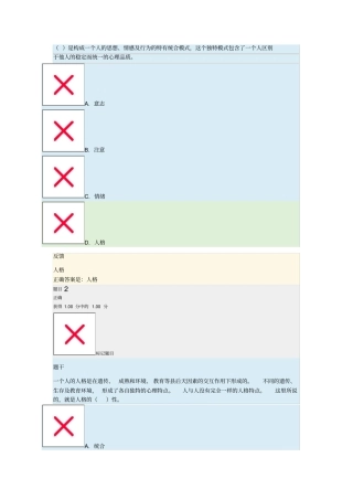 普通心理学本部分模拟练习题