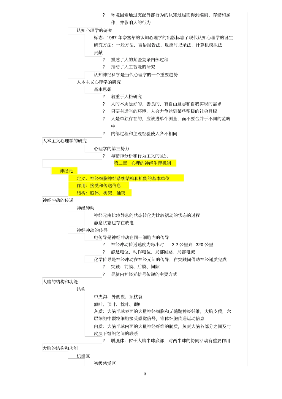 普通心理学新课程_第3页