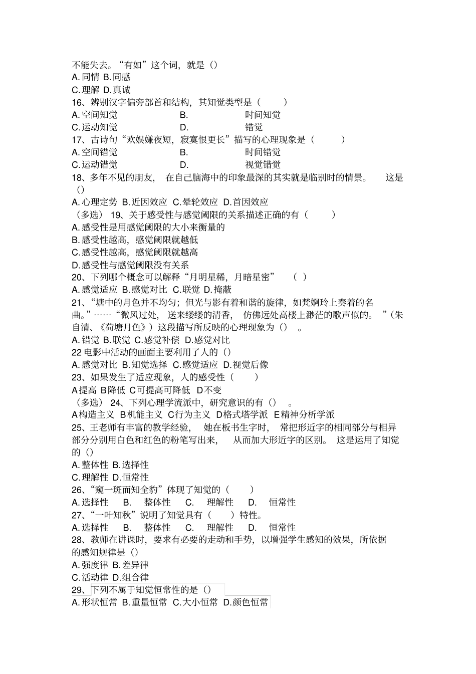 普通心理学测试题_第2页