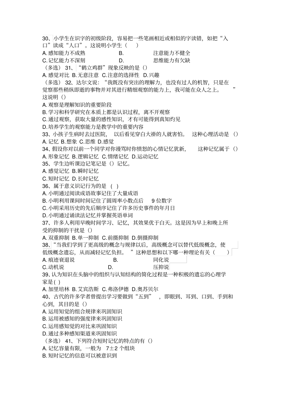 普通心理学测试题_第3页