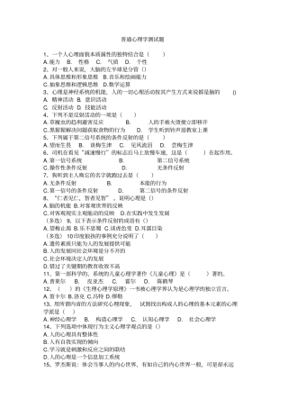 普通心理学测试题