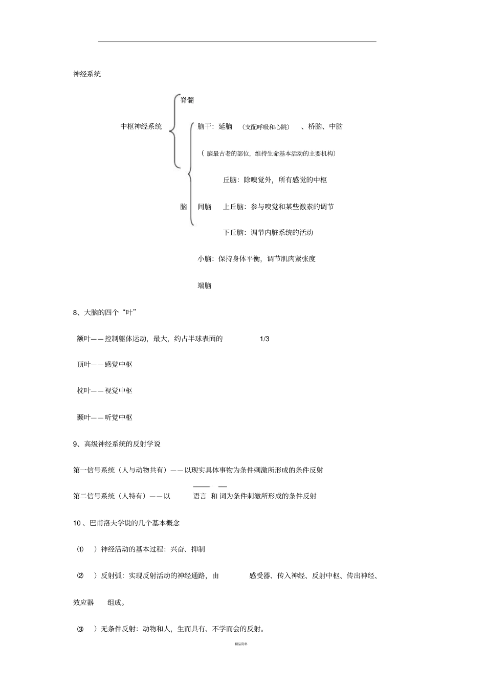 普通心理学知识点总结_第3页