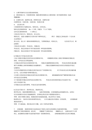 普通心理学知识梳理