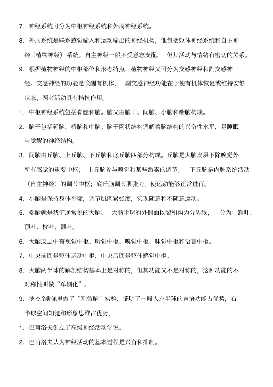 普通心理学知识点总结归纳_第3页