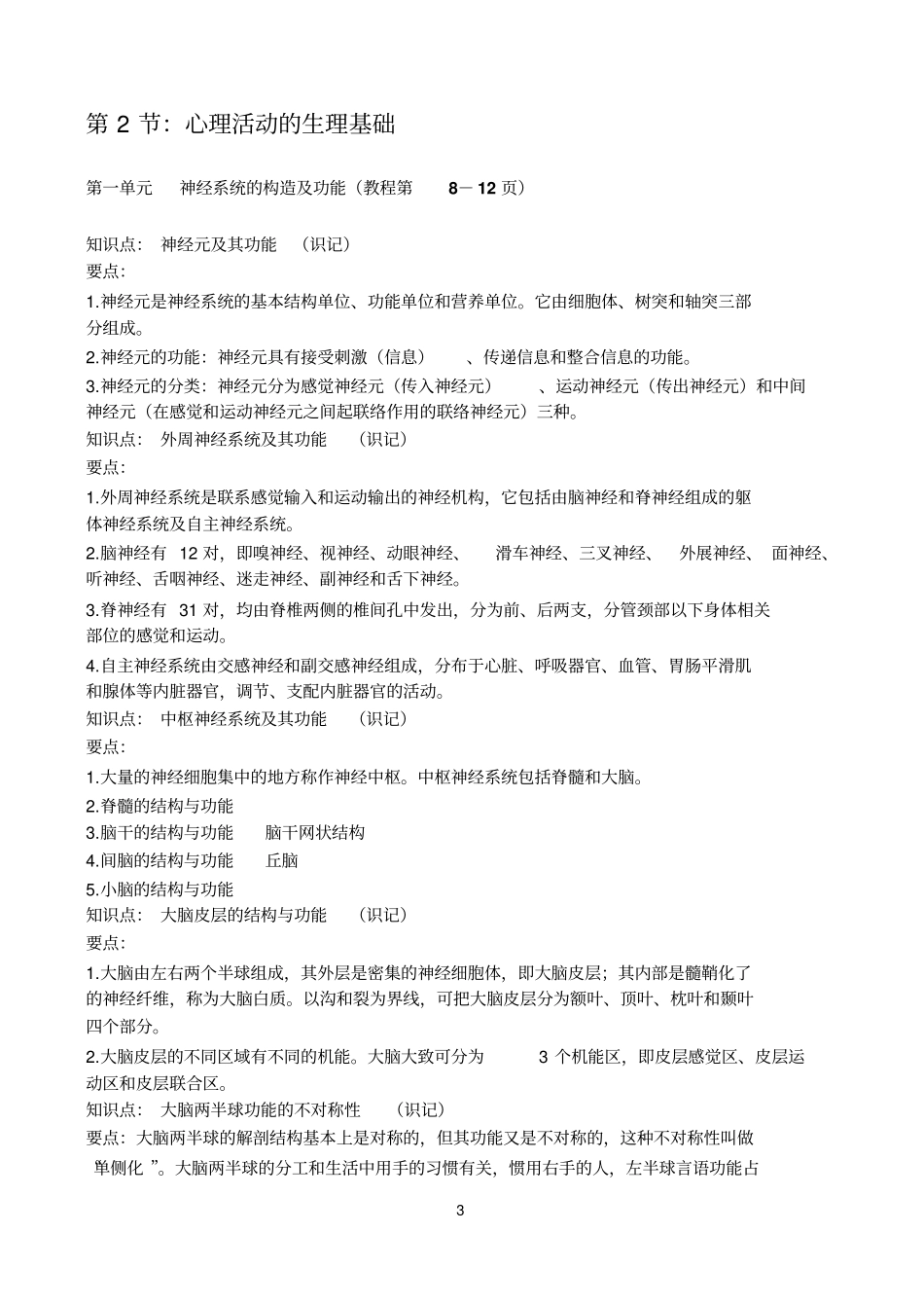 普通心理学知识要点概论_第3页