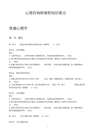 普通心理学知识要点概论