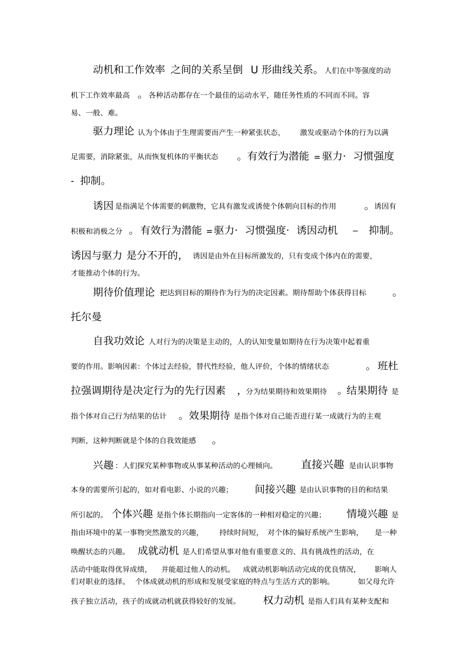普通心理学笔记,大一下考试概论_第3页