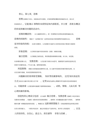 普通心理学笔记,大一下考试概论