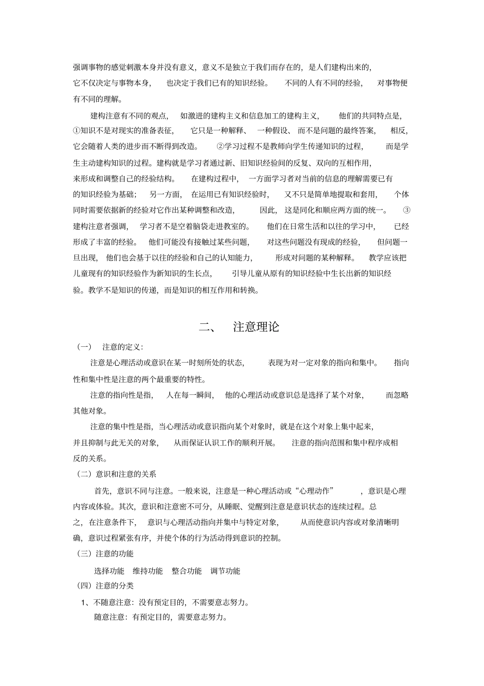 普通心理学笔记张积家_第3页