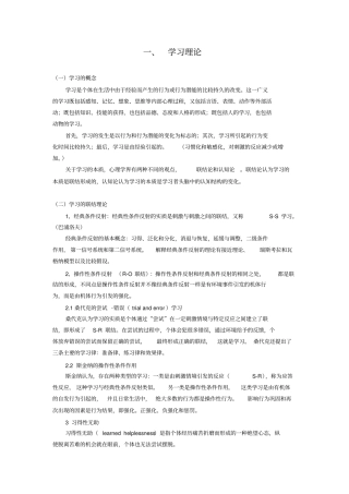 普通心理学笔记张积家