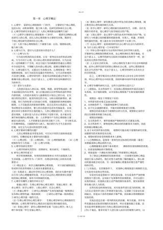 普通心理学笔记背诵版彭聃龄69673