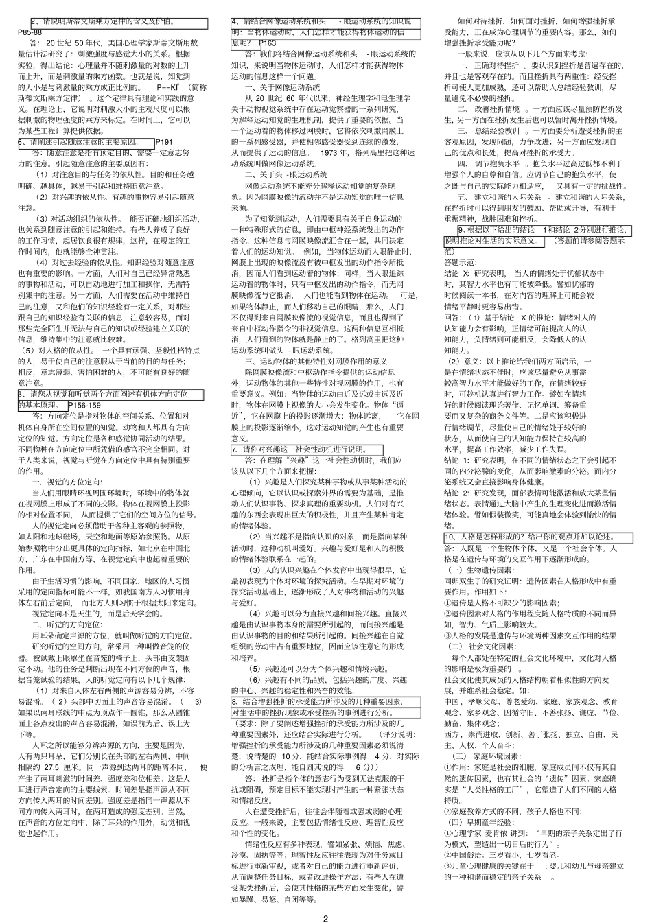 普通心理学简答题问答题答题_第2页