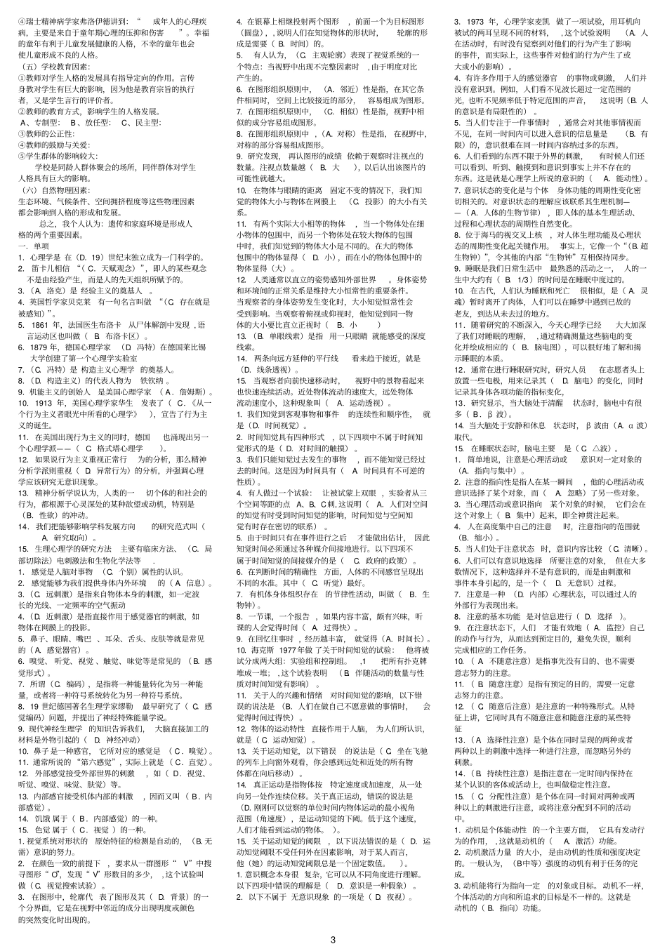 普通心理学简答题问答题答题_第3页