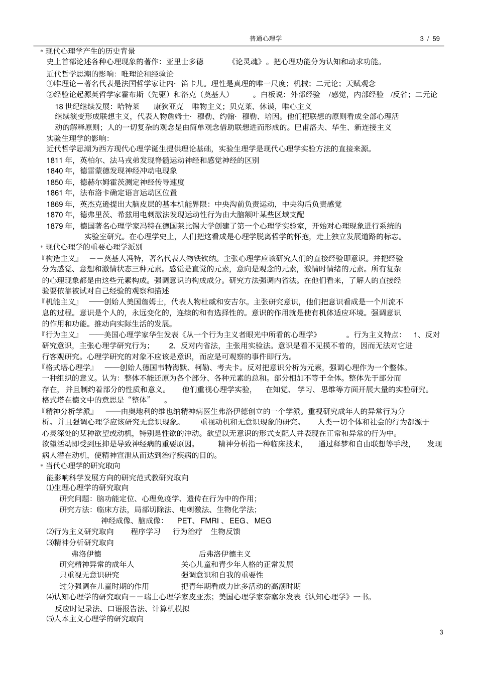 普通心理学笔记汇总_第3页