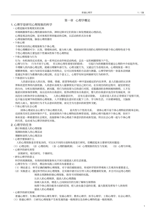 普通心理学笔记汇总
