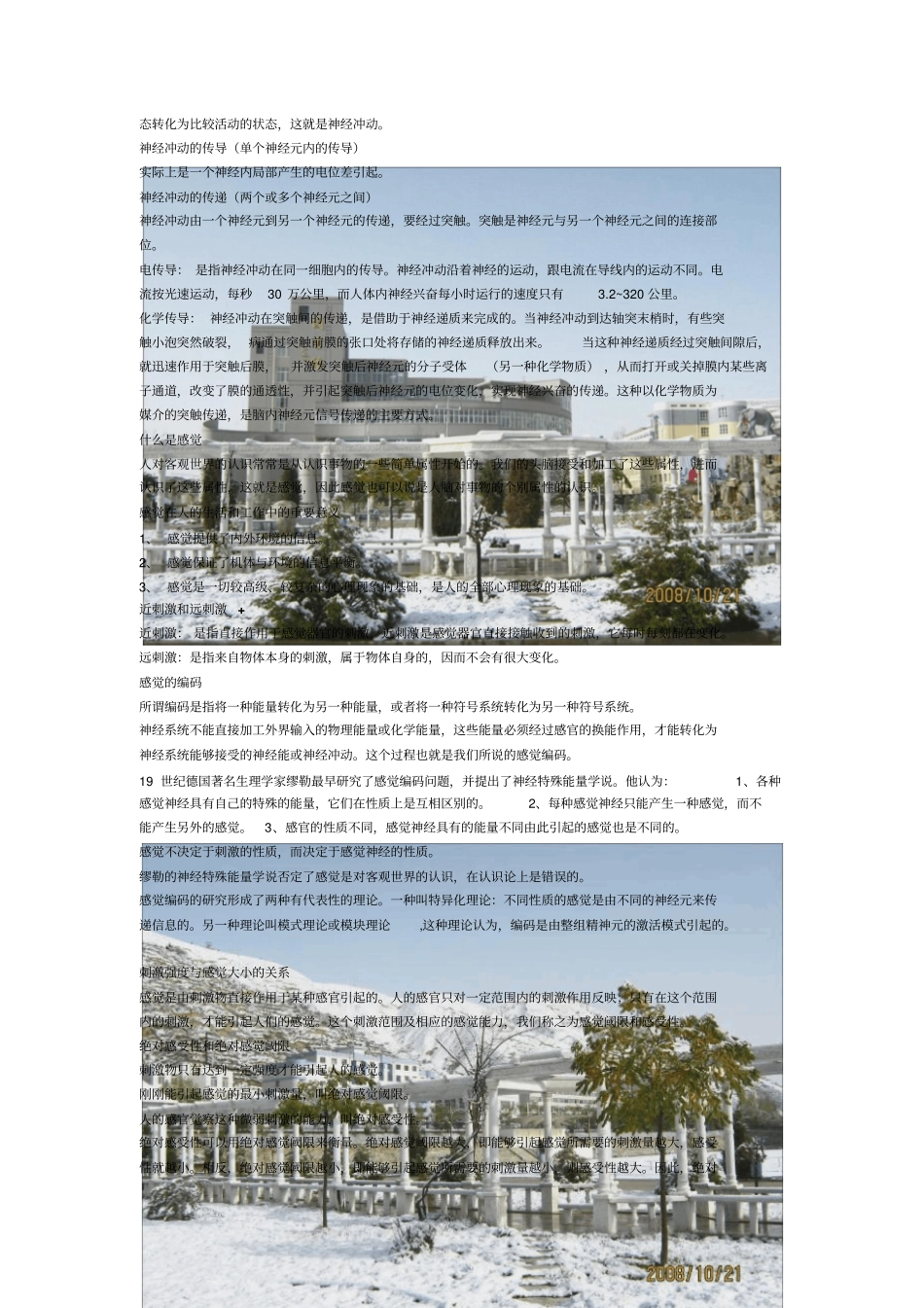 普通心理学考试重点总结仅供参考概论_第2页