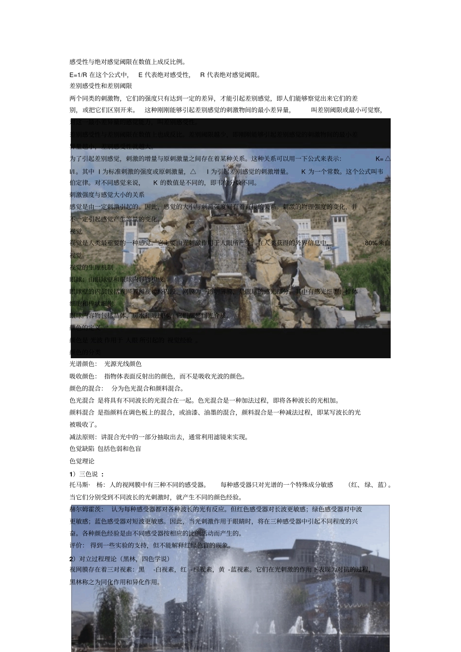 普通心理学考试重点总结仅供参考概论_第3页