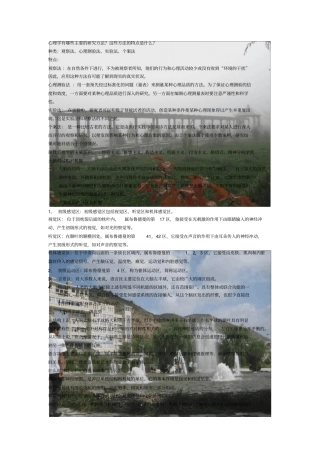 普通心理学考试重点总结仅供参考概论