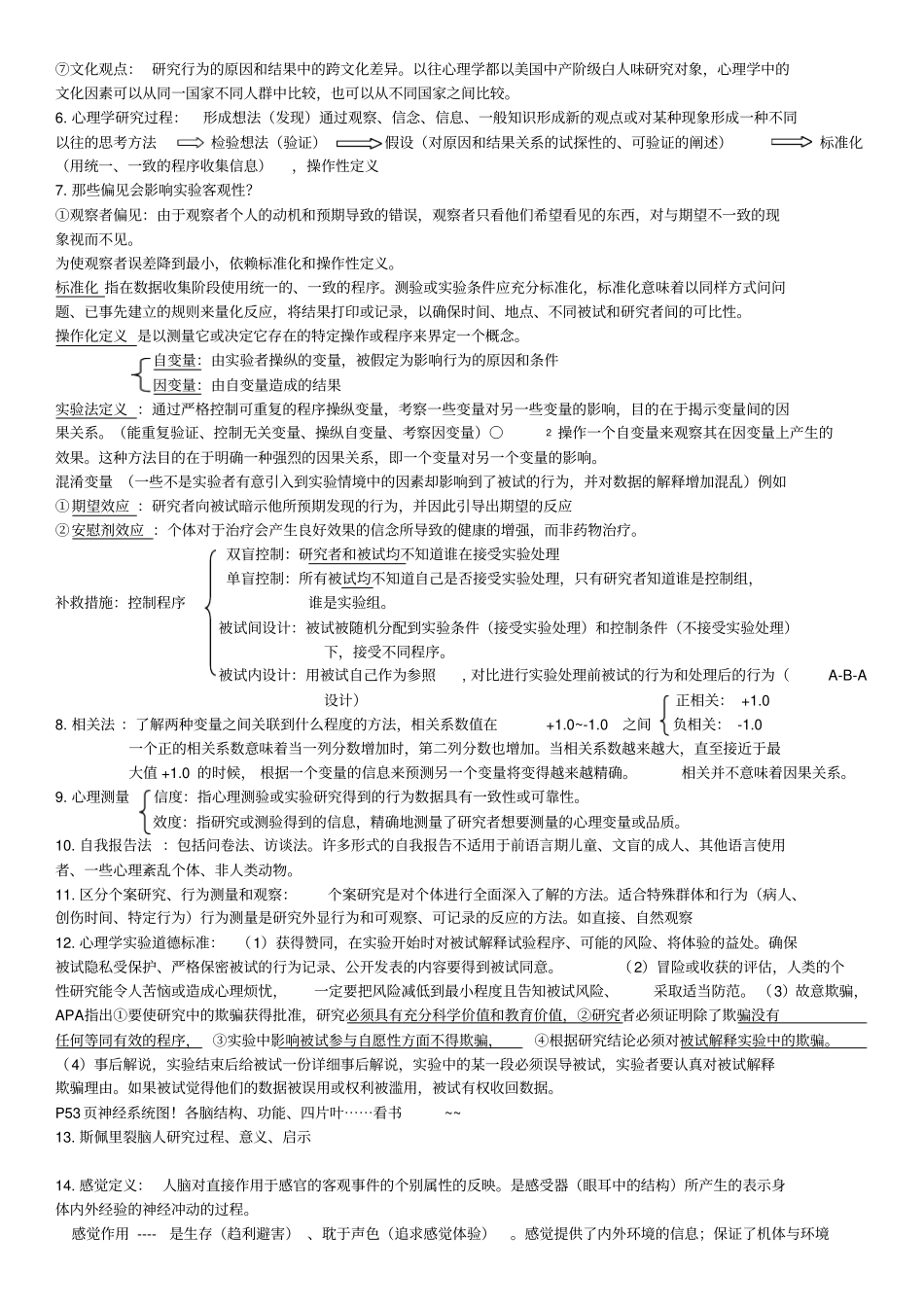 普通心理学自己总结概论_第2页
