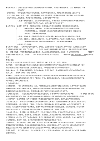 普通心理学自己总结概论