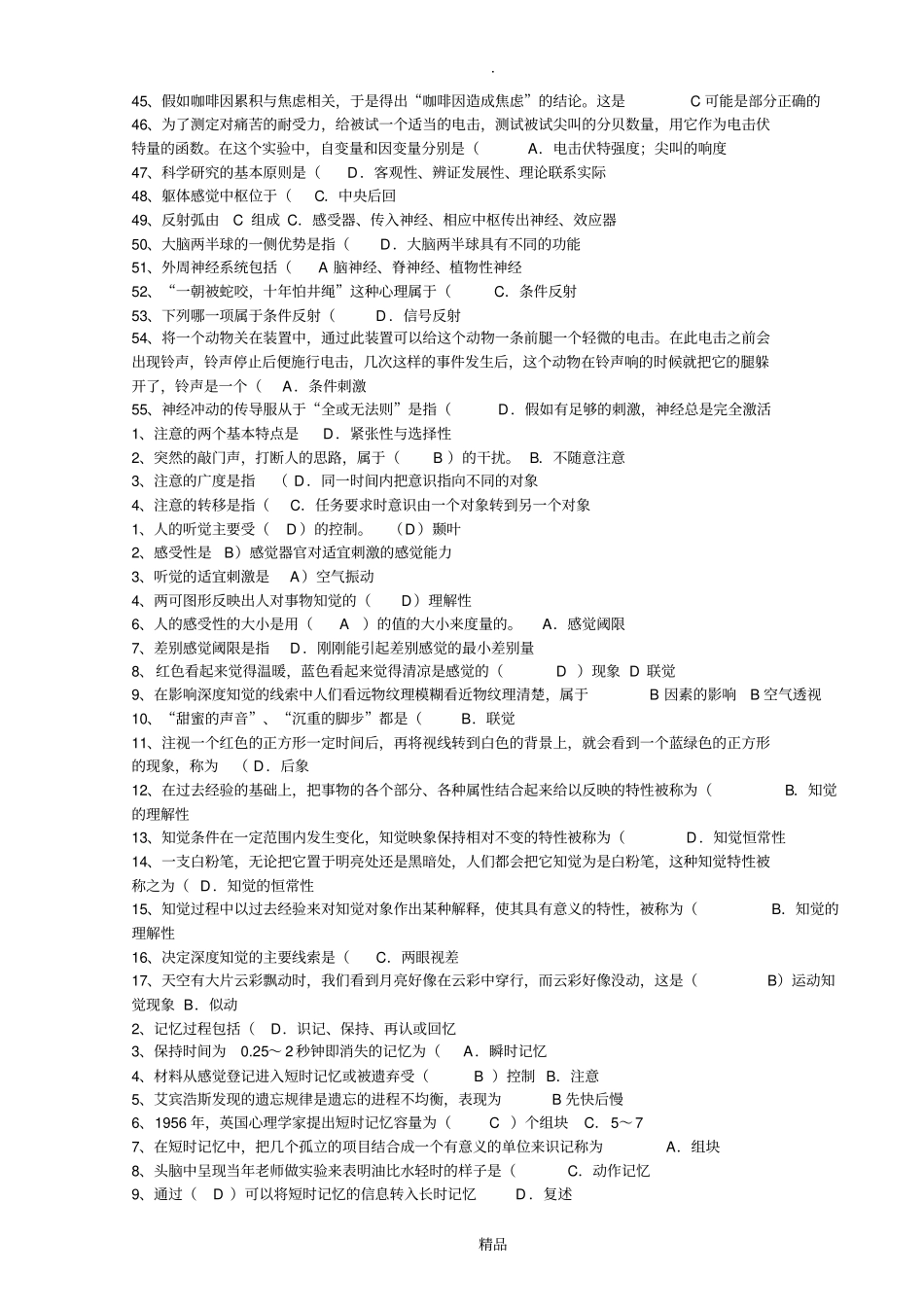 普通心理学试题及答案_第3页