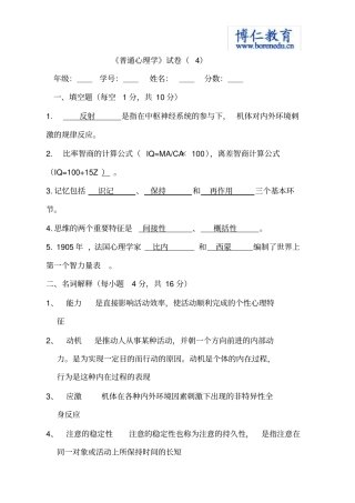 普通心理学试题概论